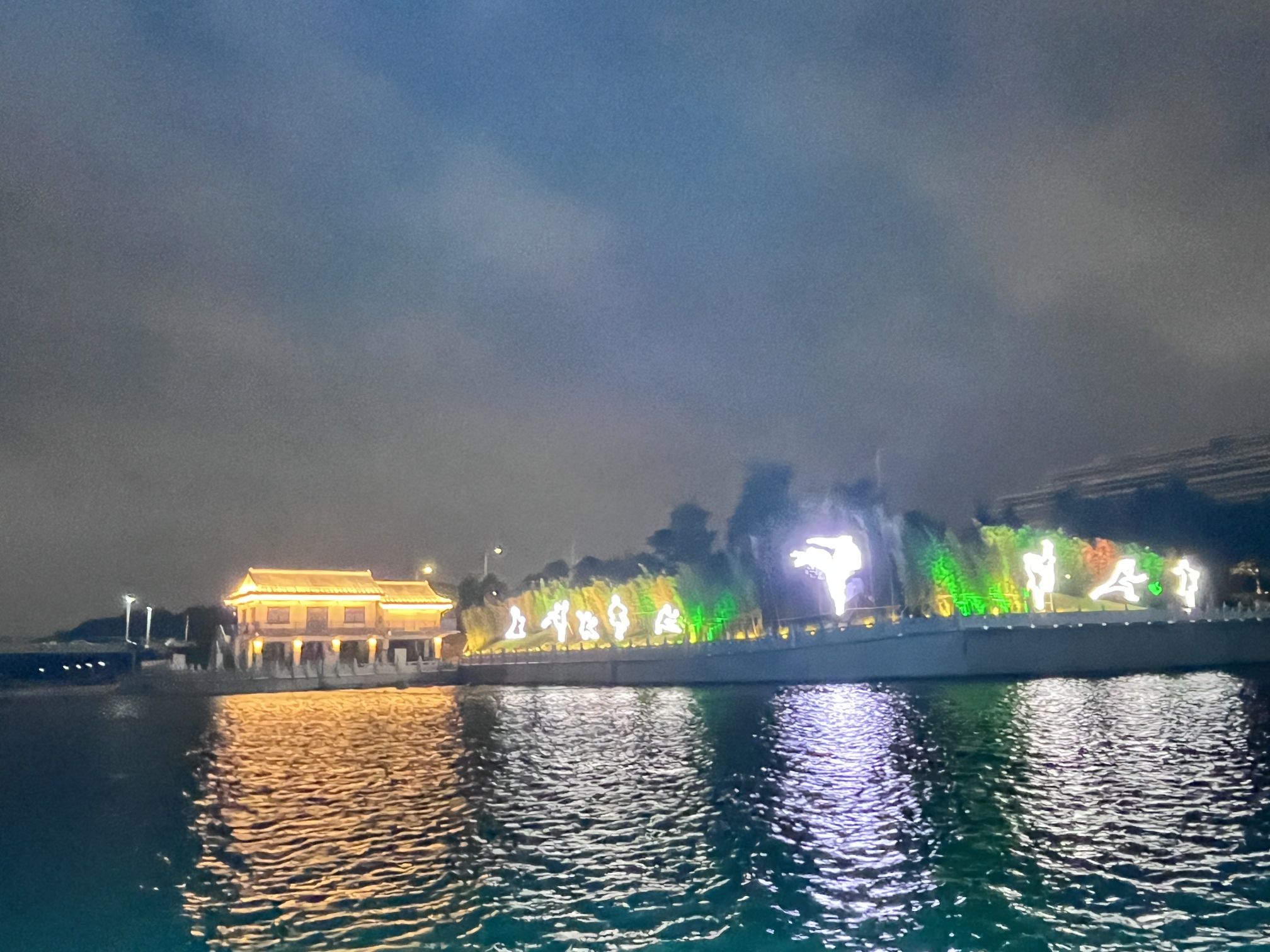 如意湖景区旅行图片 1