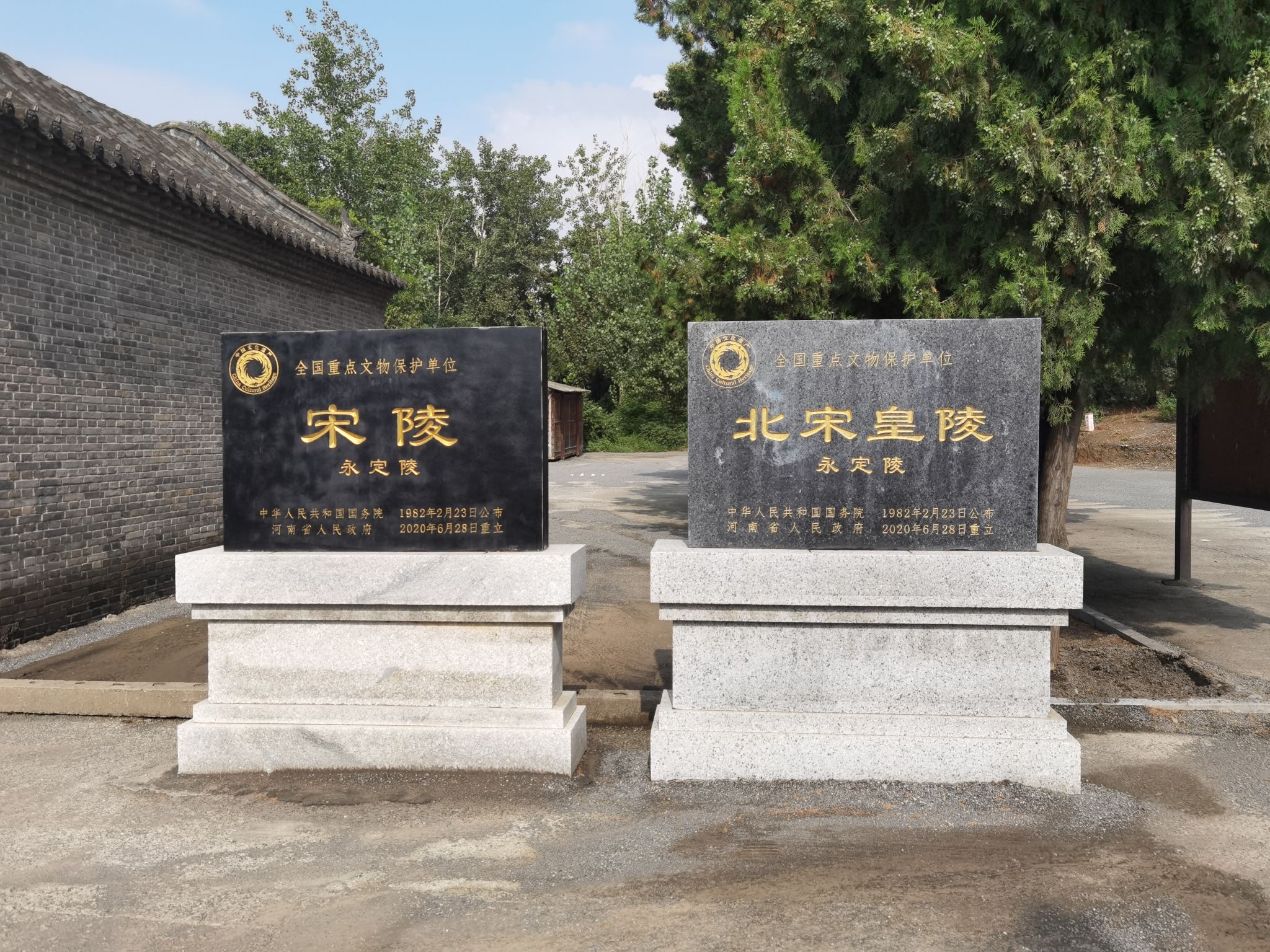 宋陵-永定陵旅行图片 1