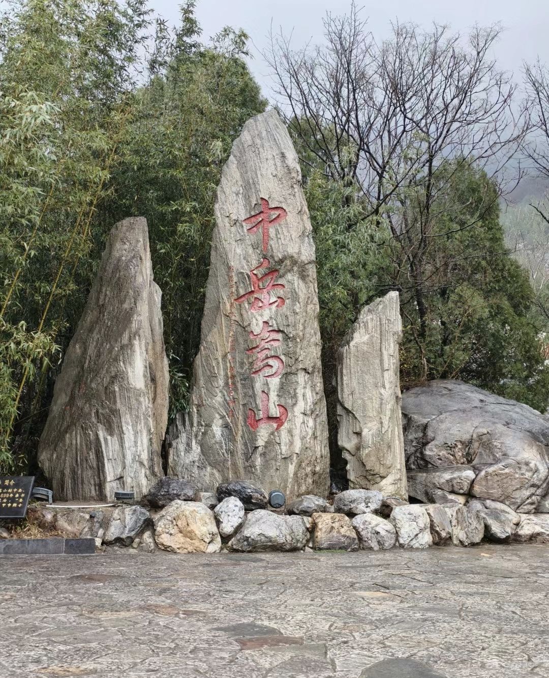 嵩山国家重点风景名胜区旅行图片 1