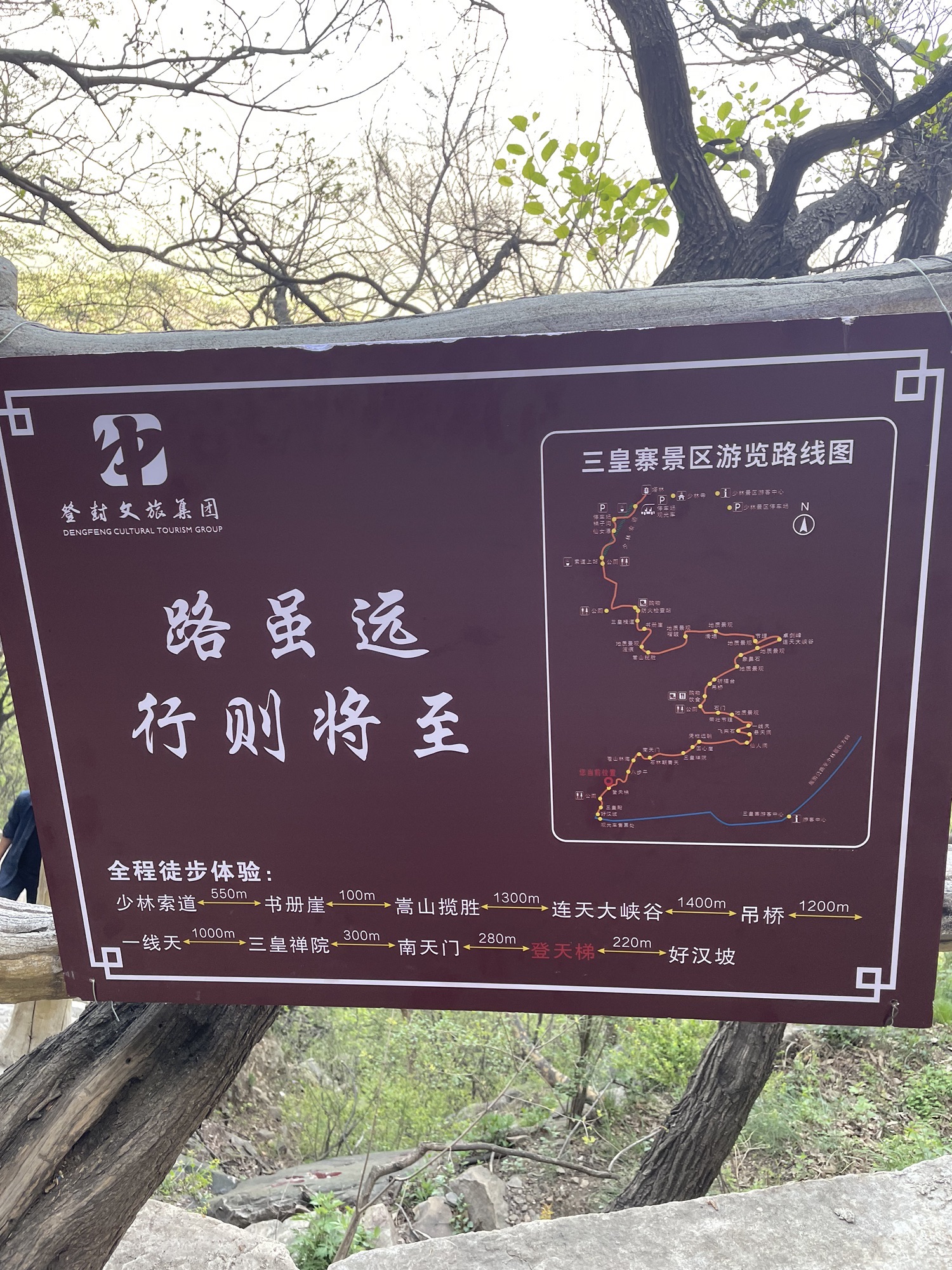 嵩山国家重点风景名胜区旅行图片 3