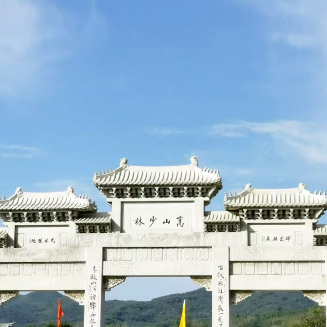 嵩山国家重点风景名胜区旅行图片 1