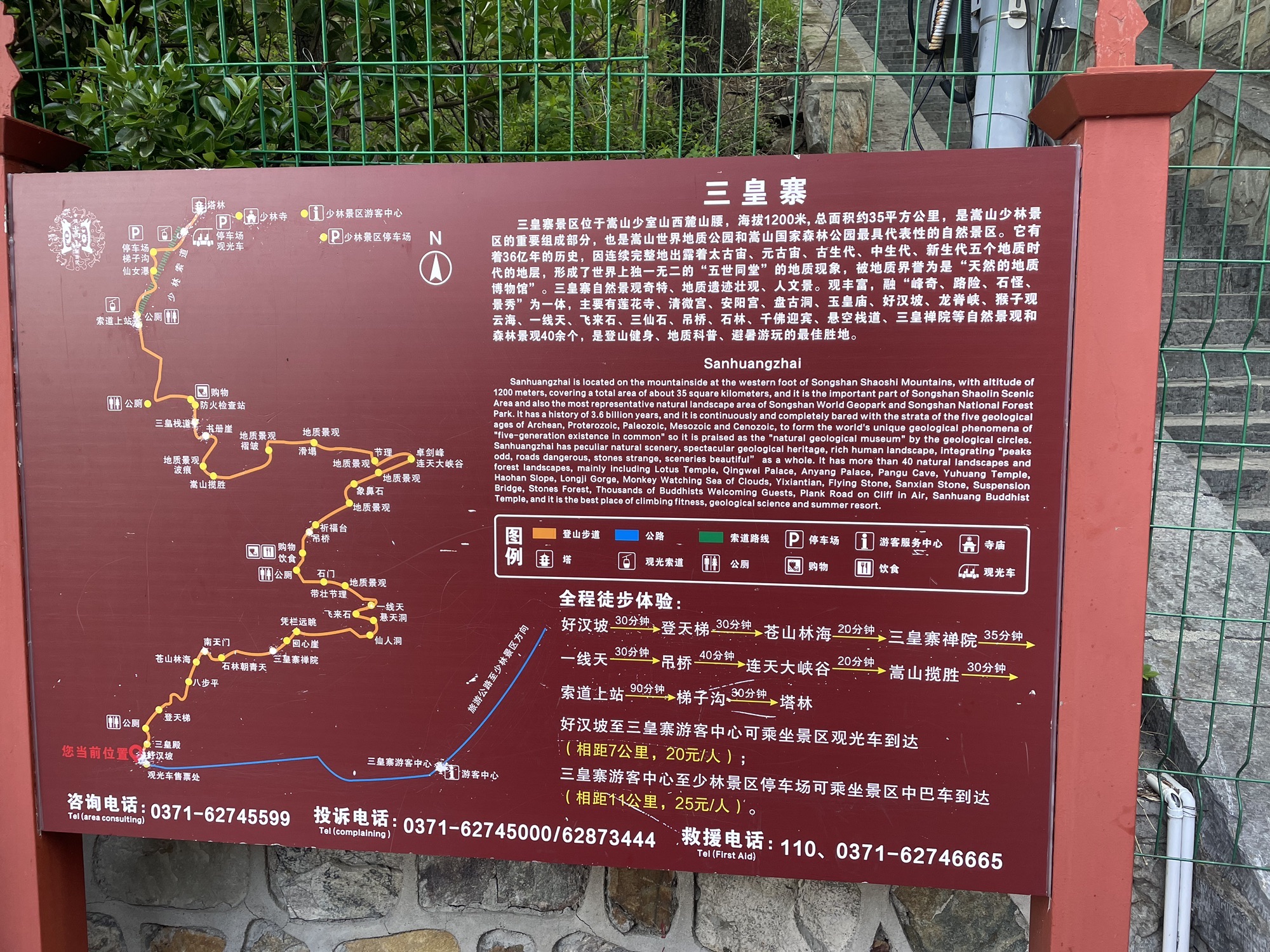嵩山国家重点风景名胜区旅行图片 1