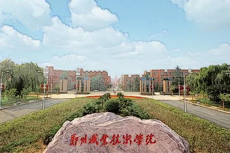 郑州职业技术学院
