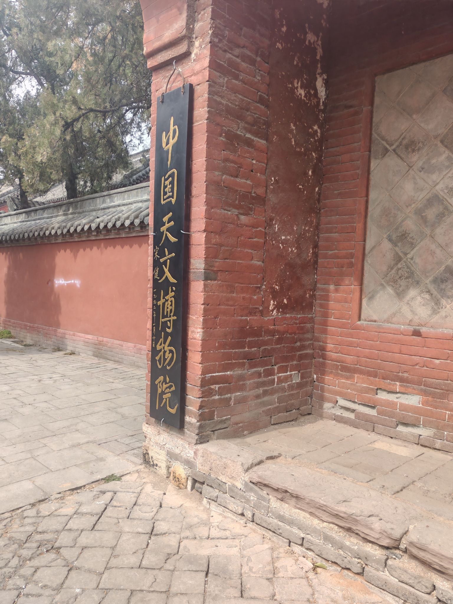观星台旅行图片 3