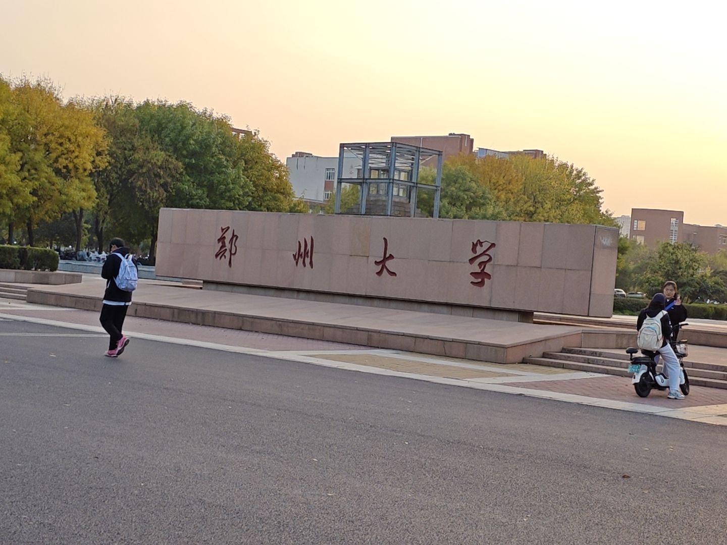 郑州大学