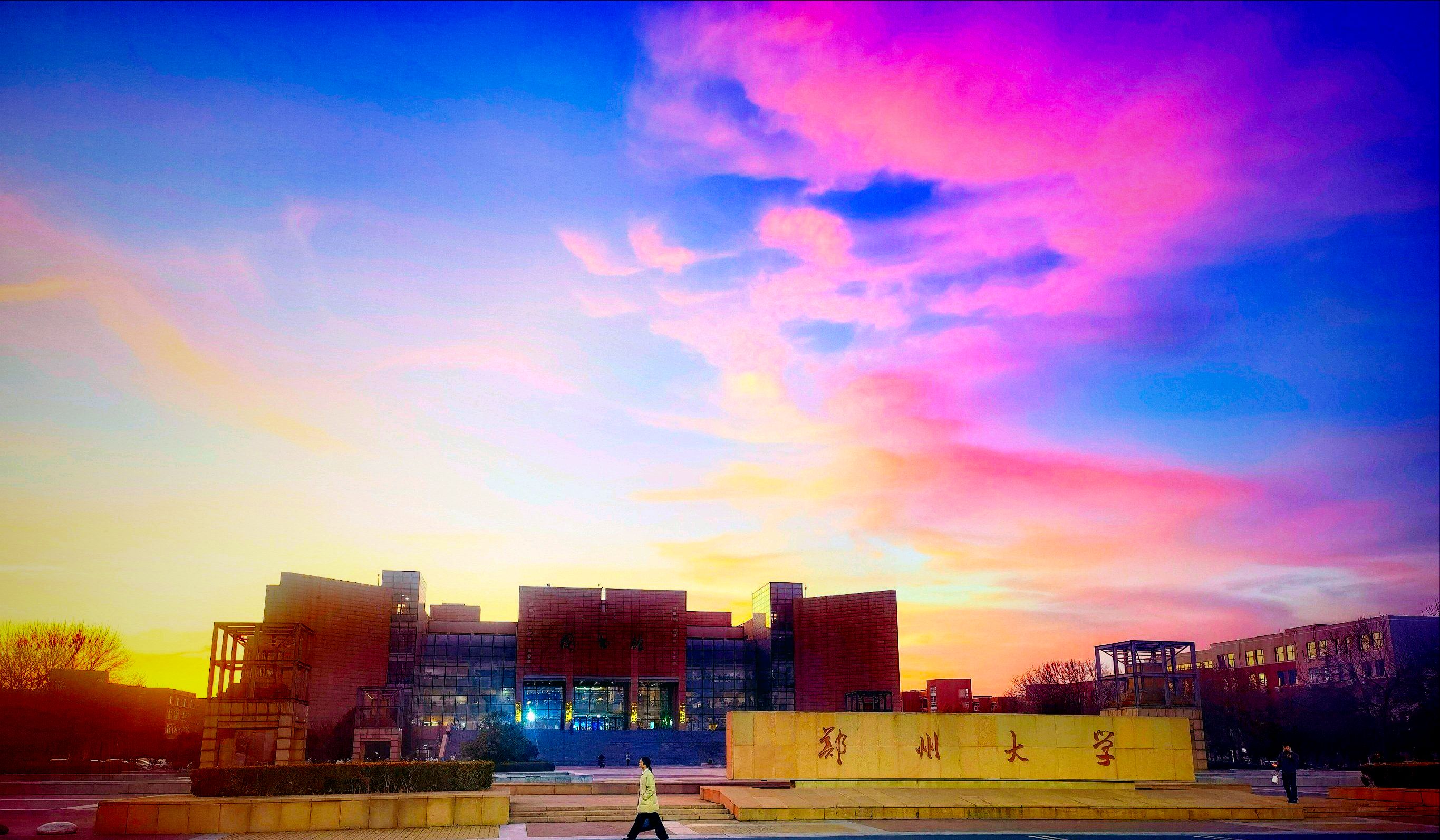 郑州大学