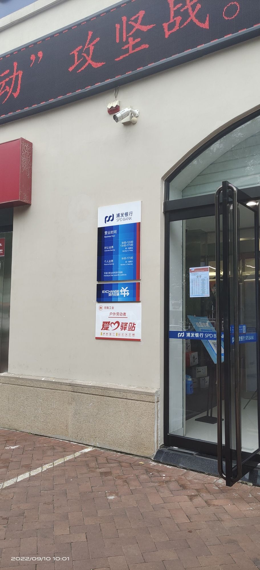 上海浦东发展银行(郑州国基路支行)