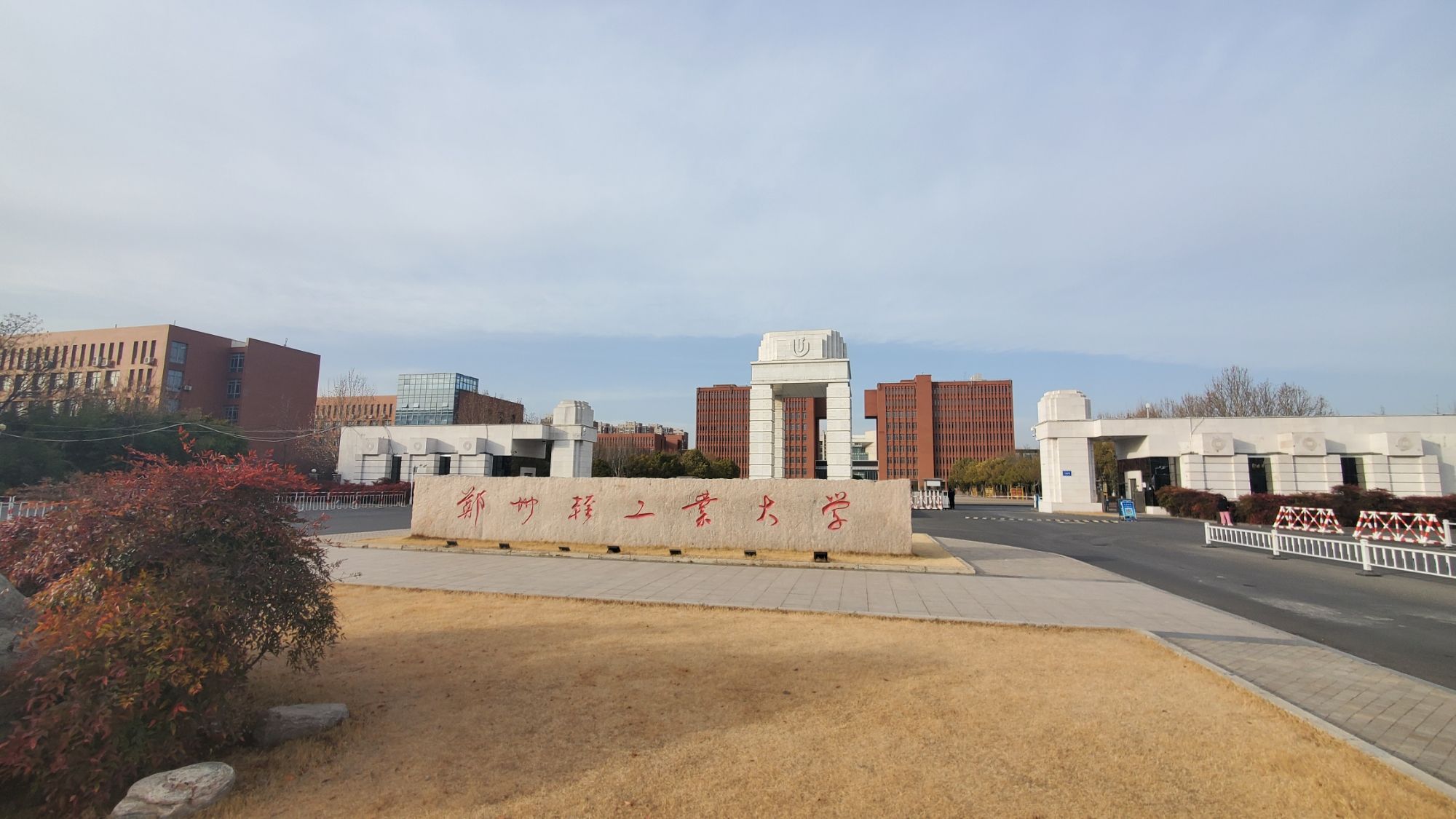 郑州轻工业大学科学校区