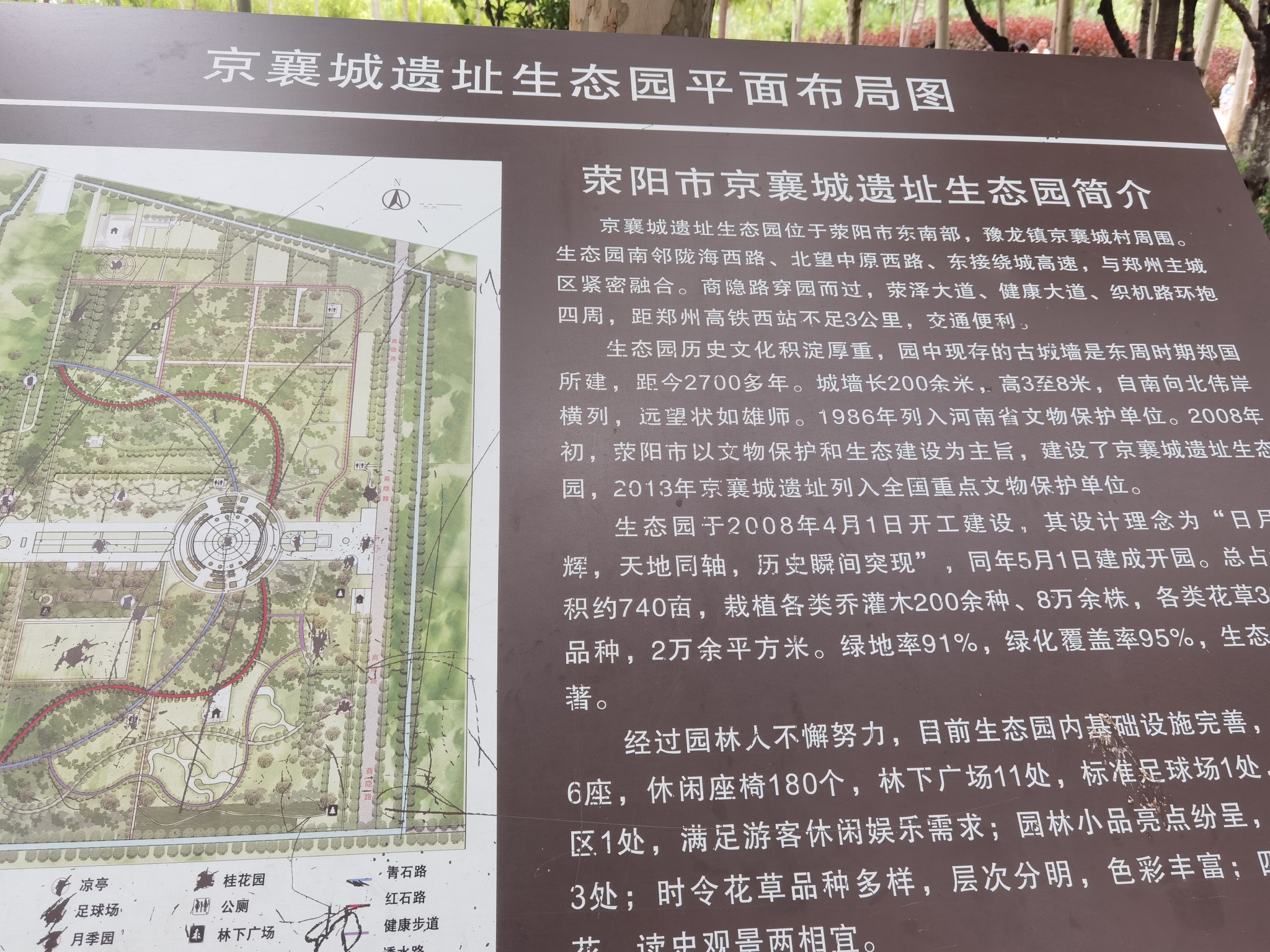 荥阳京襄城遗址生态园旅行图片 3