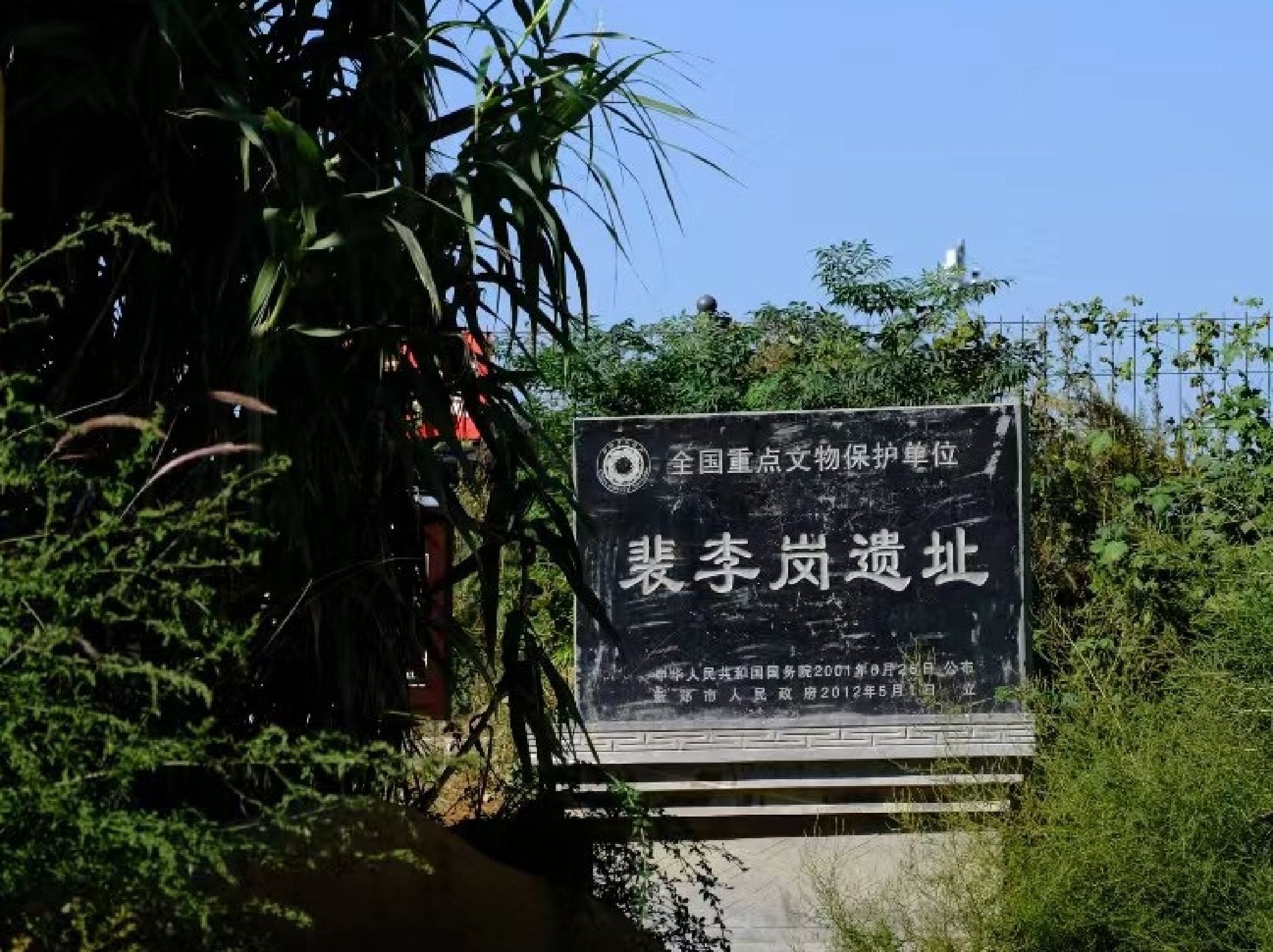 裴李岗文化广场旅行图片 2