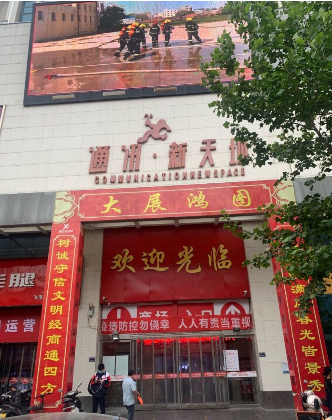通讯·新天地