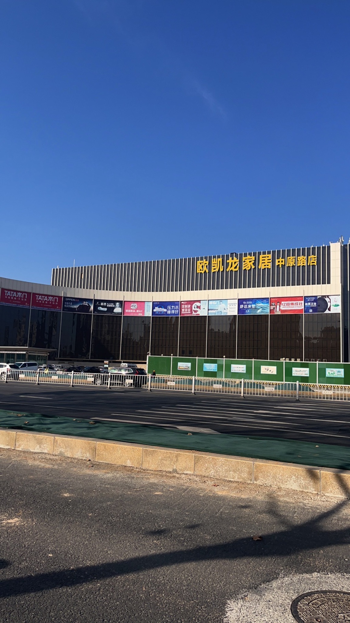 欧凯龙家居(中原路店)