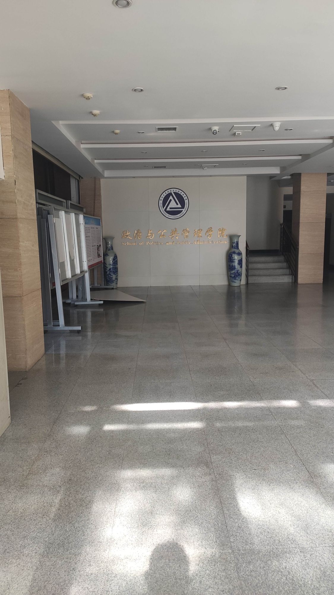 郑州大学政治与公共管理学院