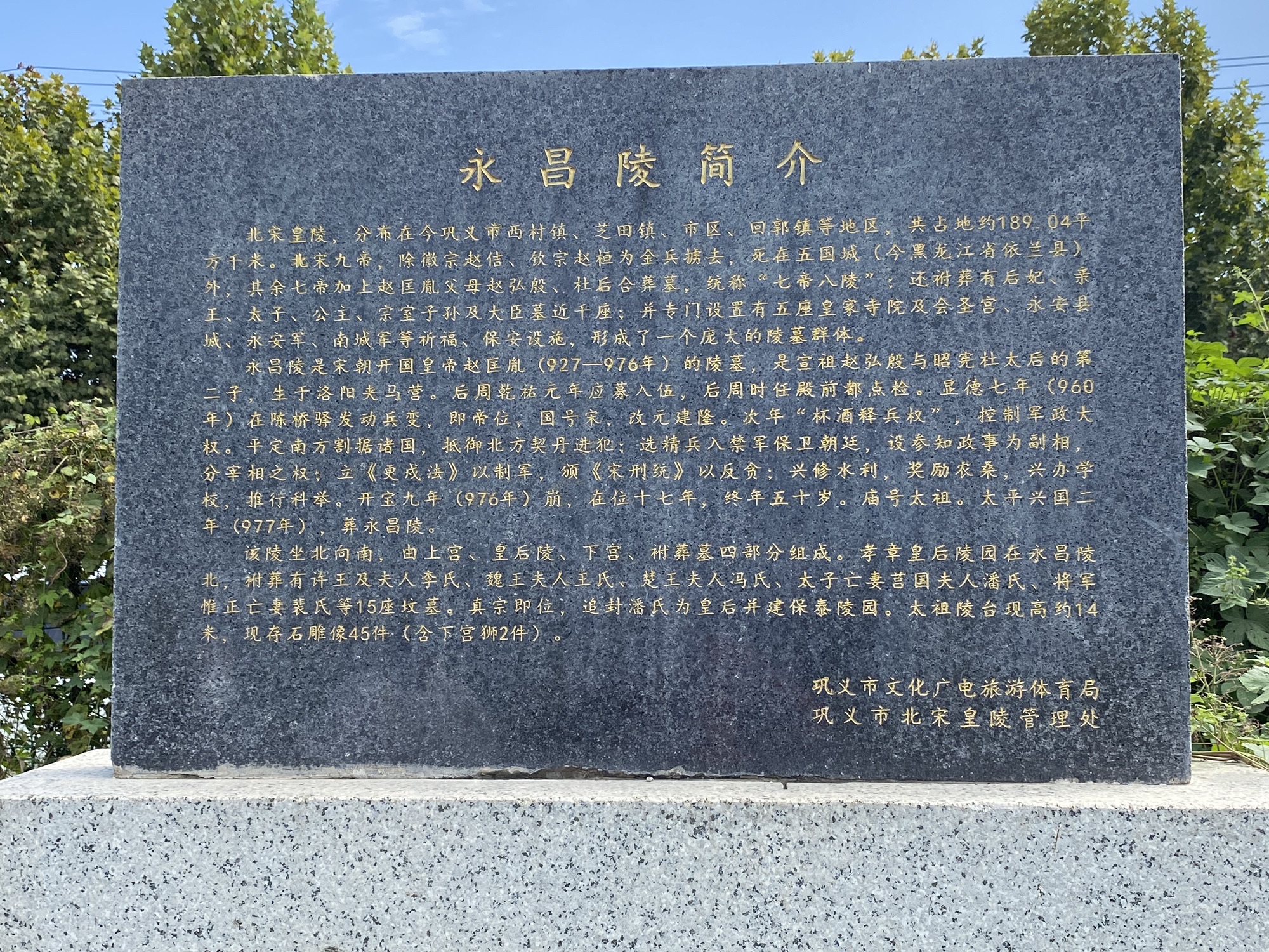 宋陵-永昌陵旅行图片 1