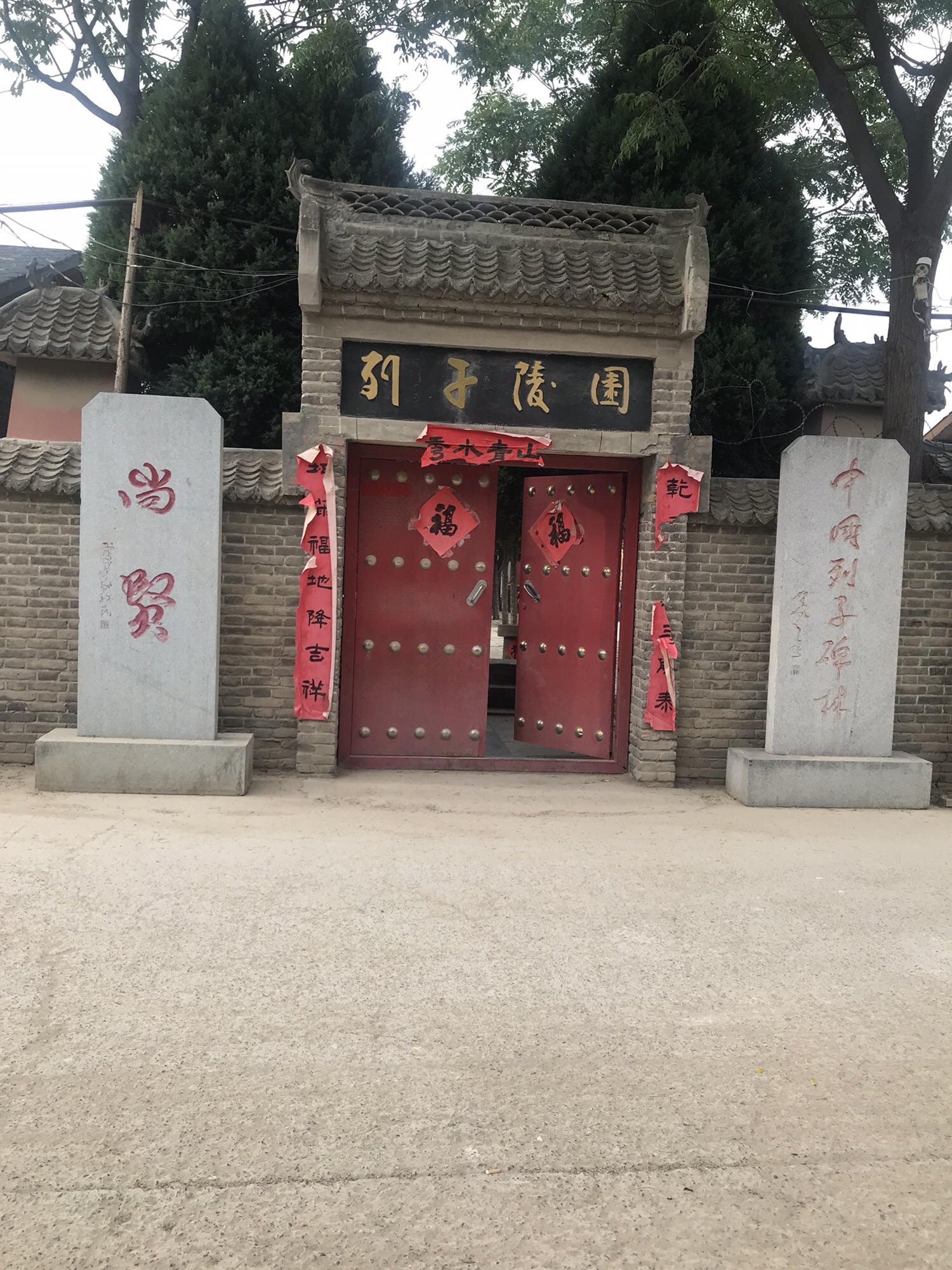 列子墓旅行图片 1