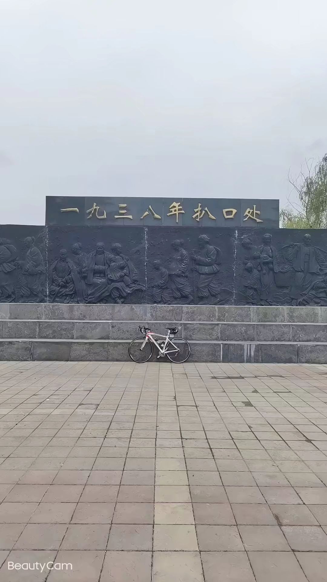 一九三八年扒口处