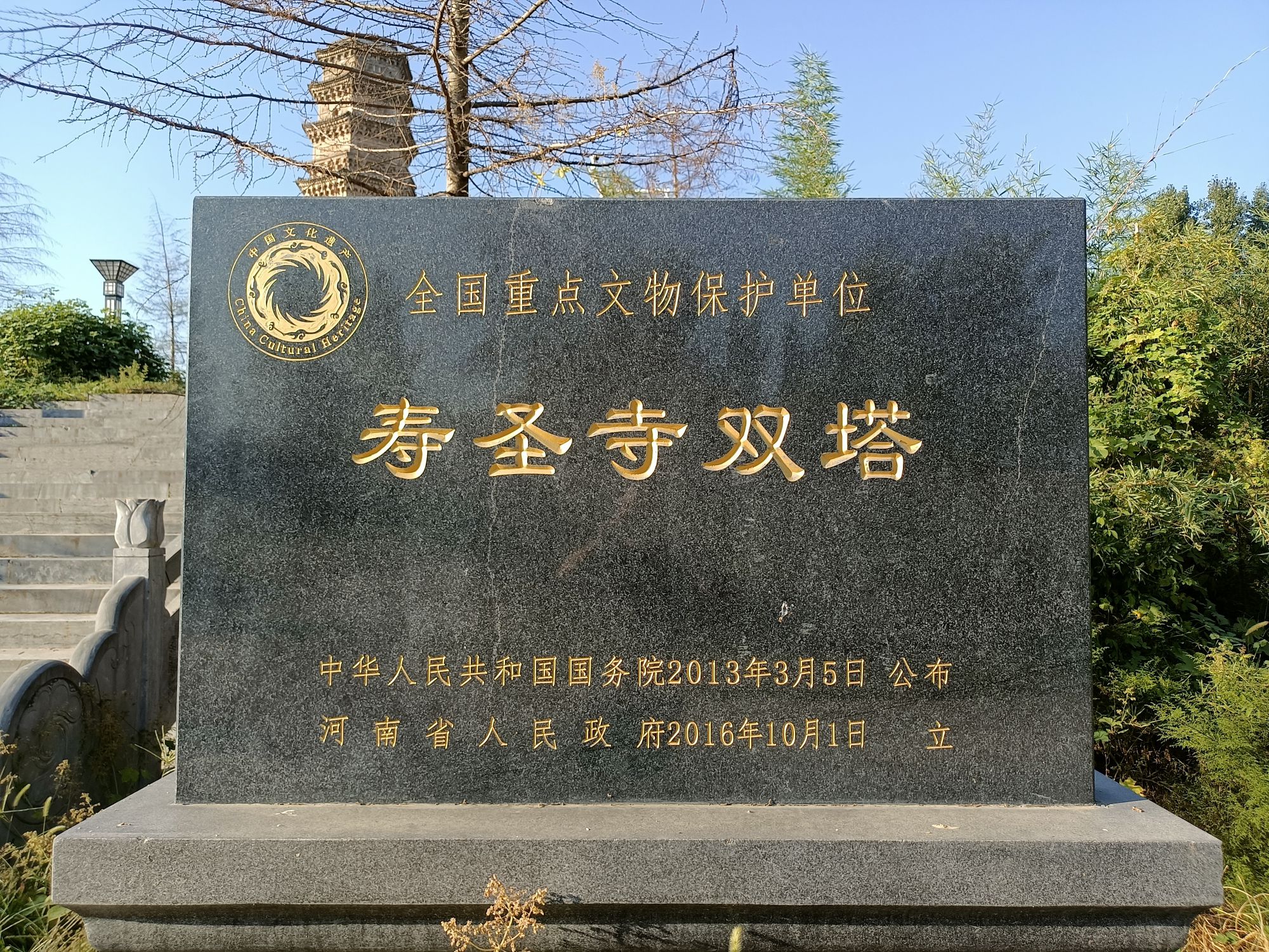 寿圣寺双塔旅行图片 3