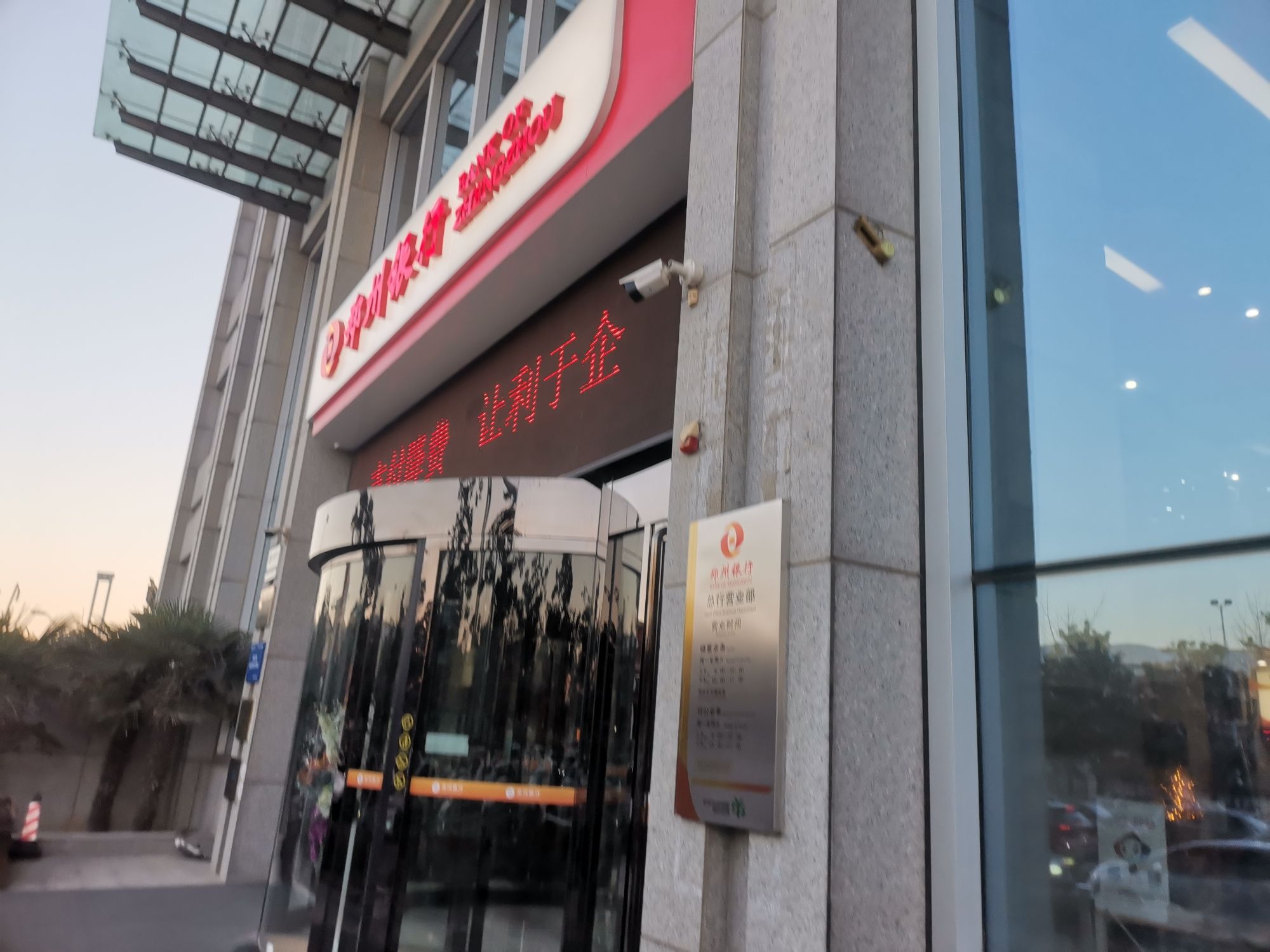 郑州银行(总行营业部)