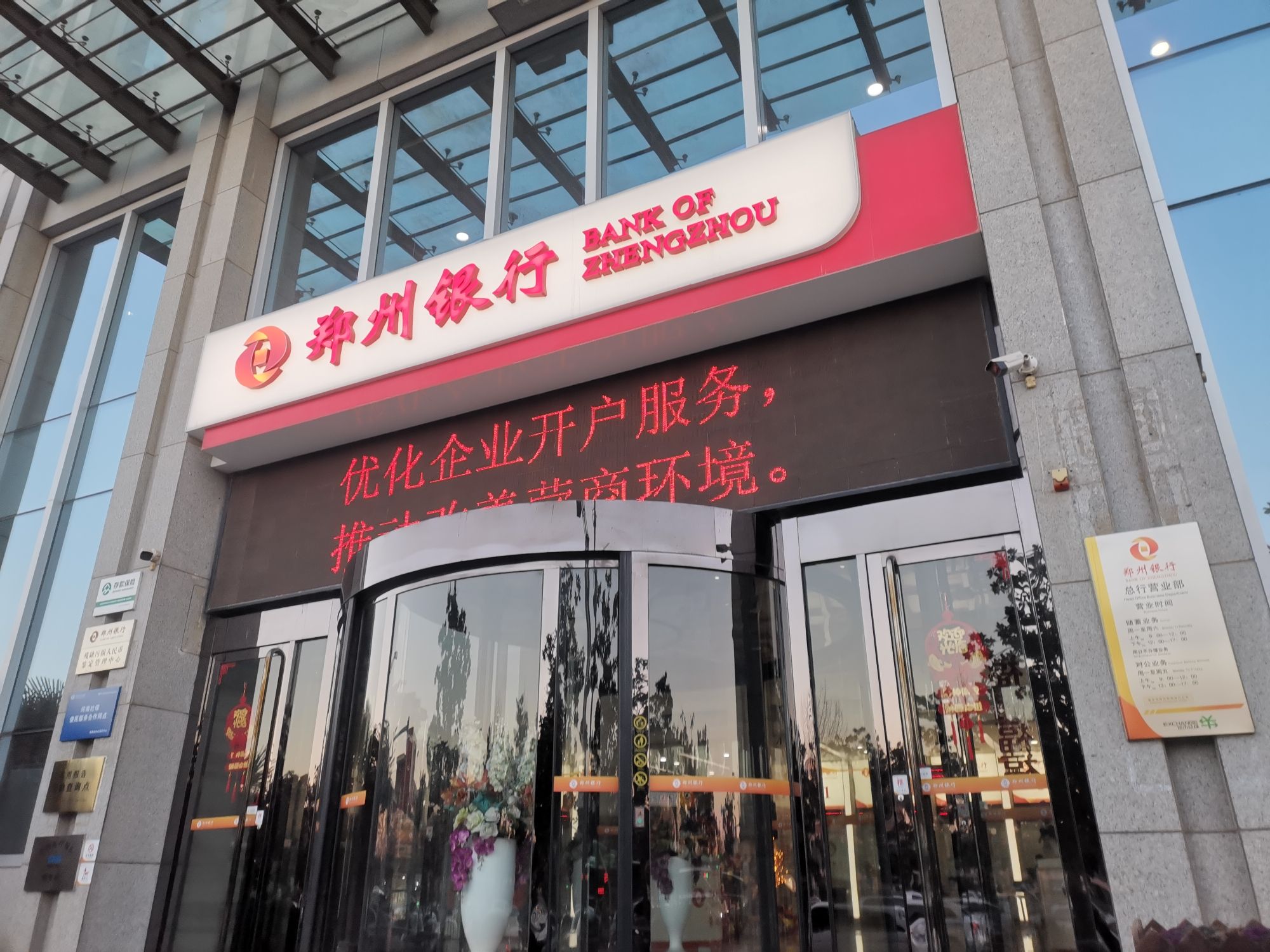 郑州银行(总行营业部)