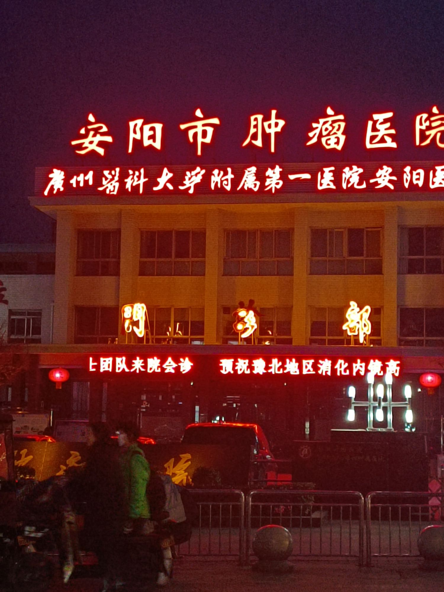 安阳肿瘤医院