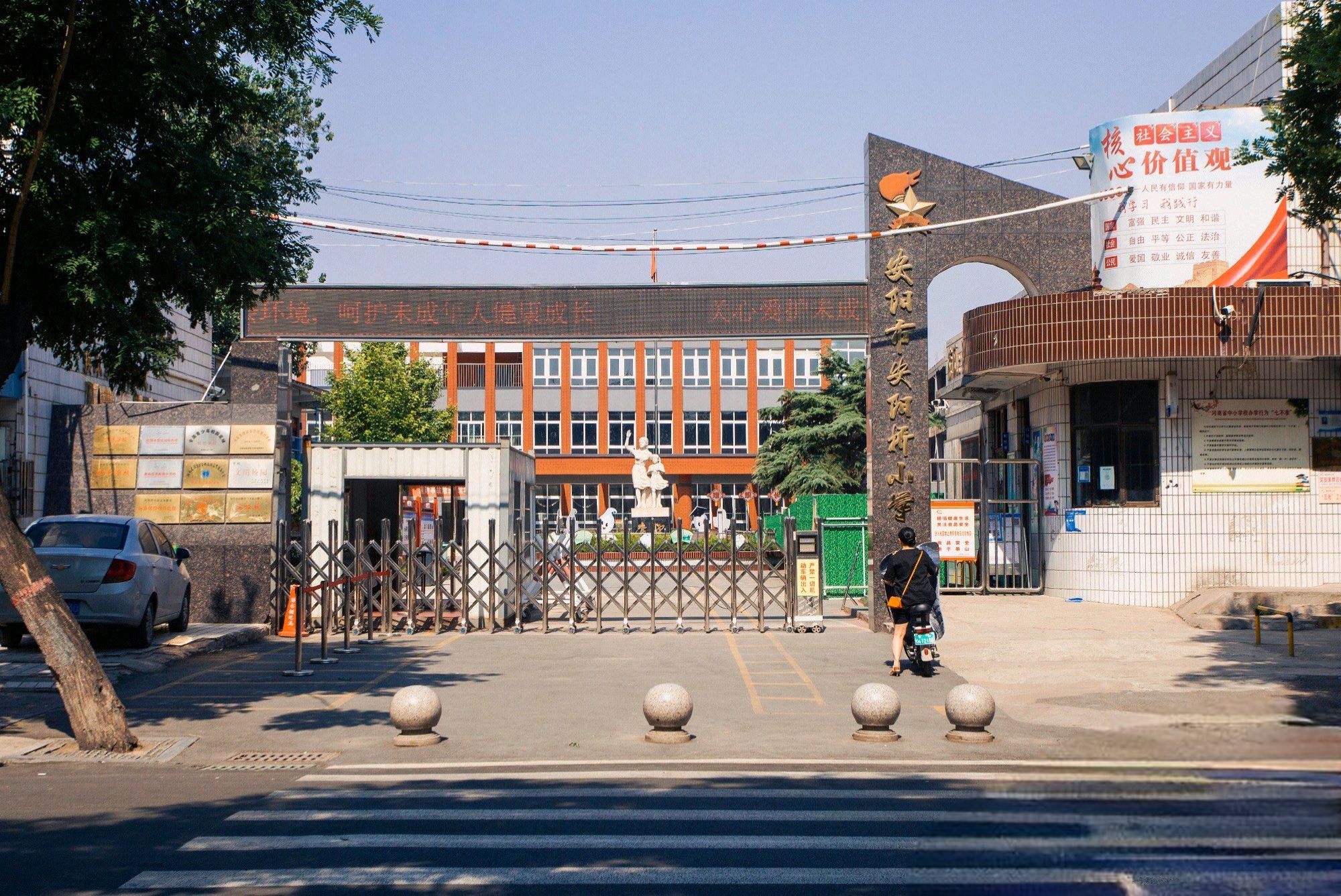 安阳市安阳桥小学