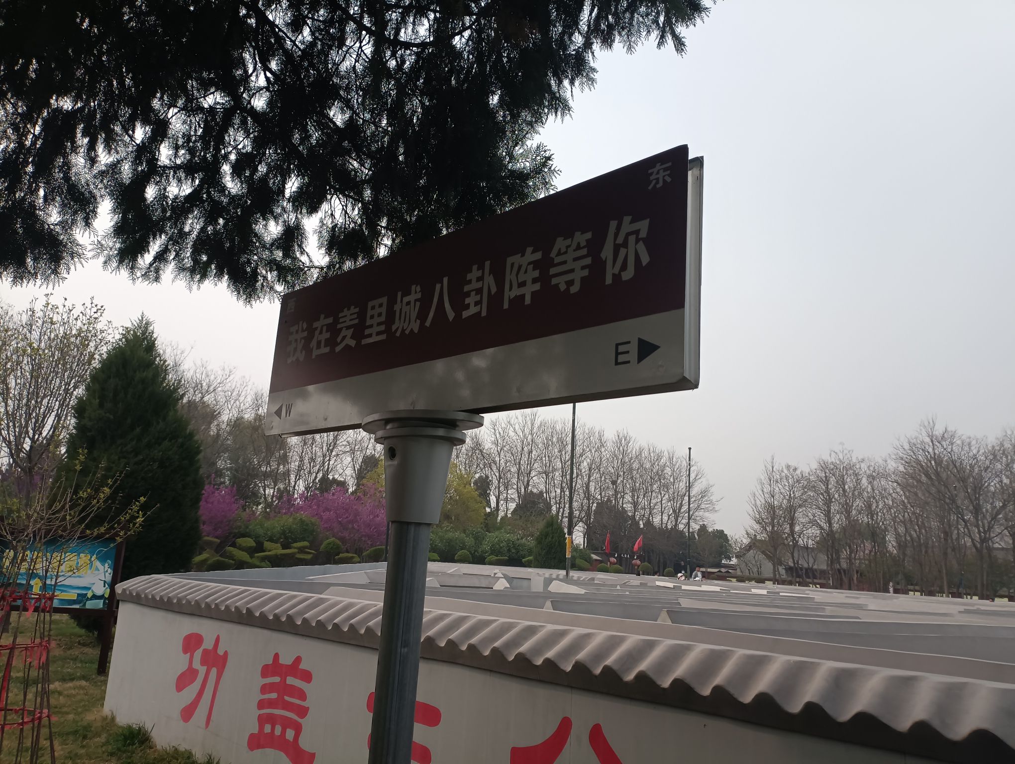 羑里城遗址旅行图片 3