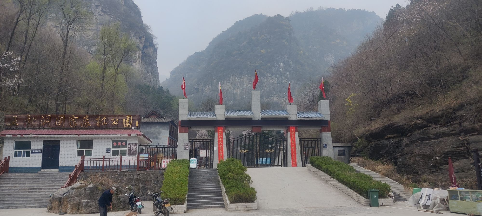 五龙洞国家森林公园旅行图片 1