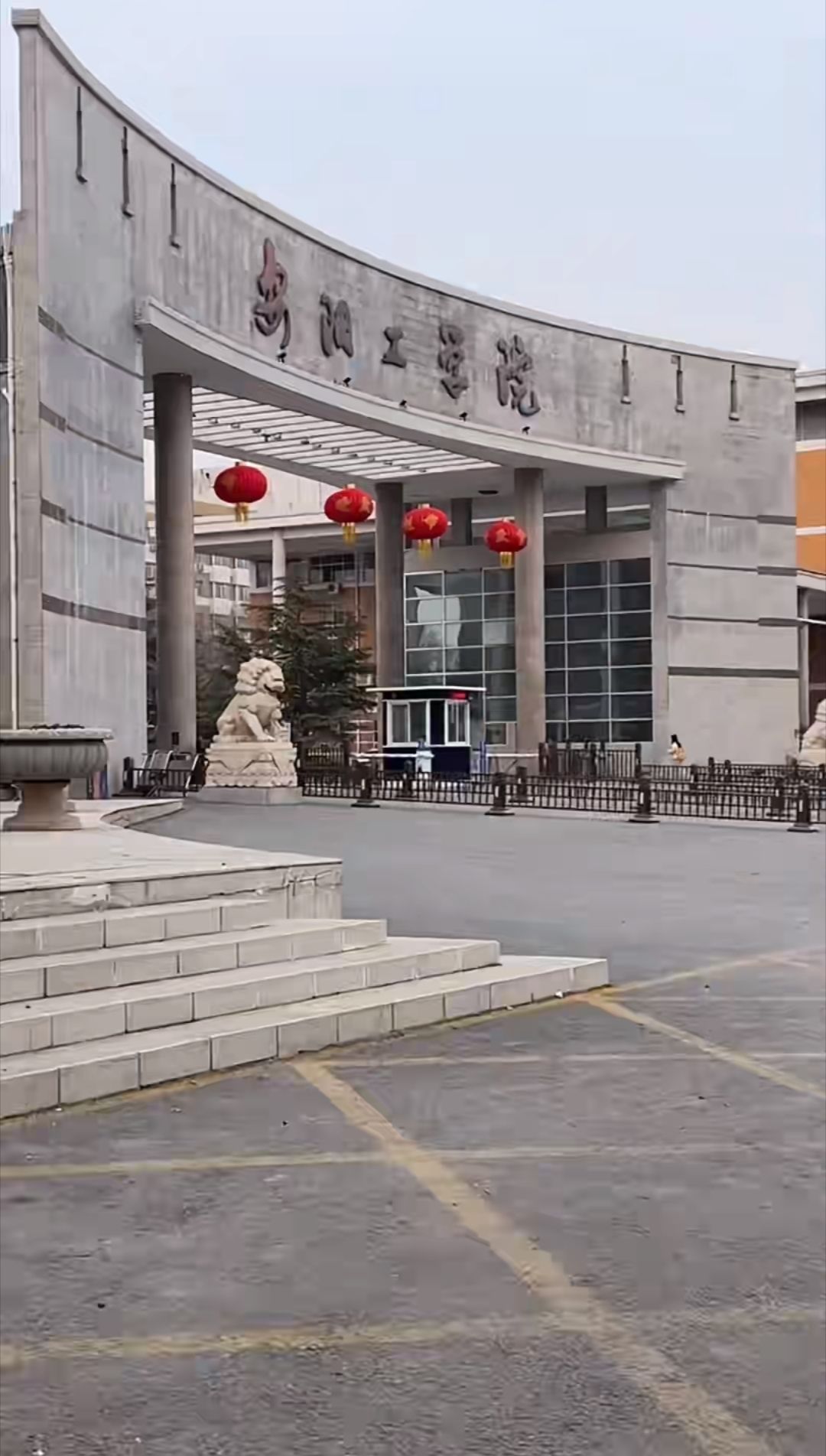安阳工学院