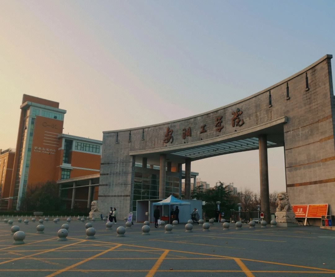 安阳工学院