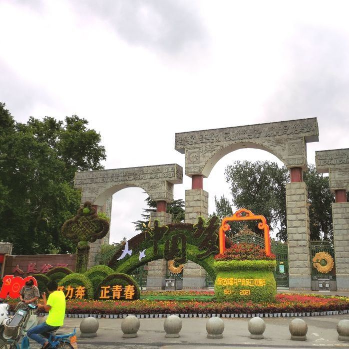 人民公园旅行图片 1
