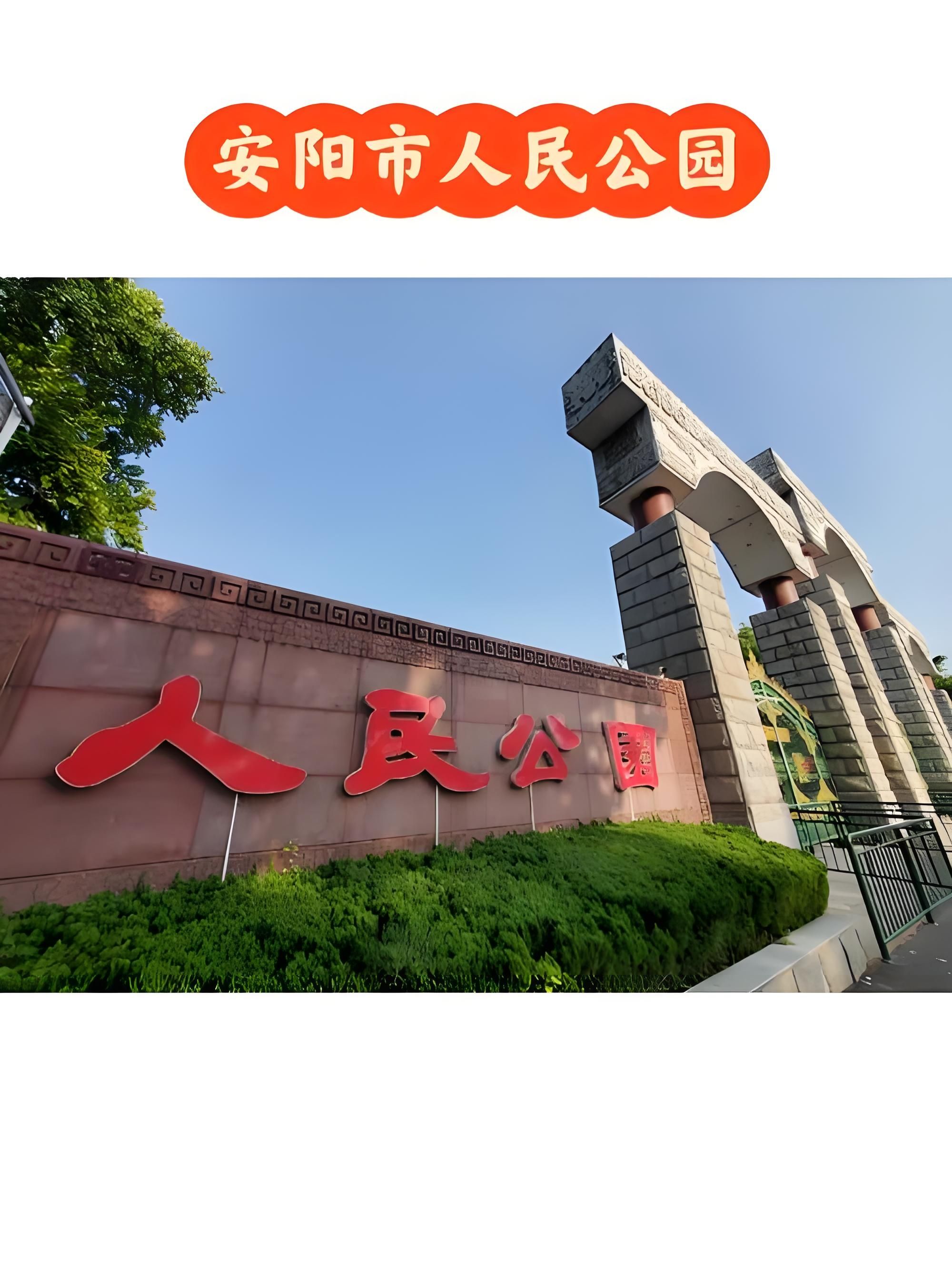 人民公园