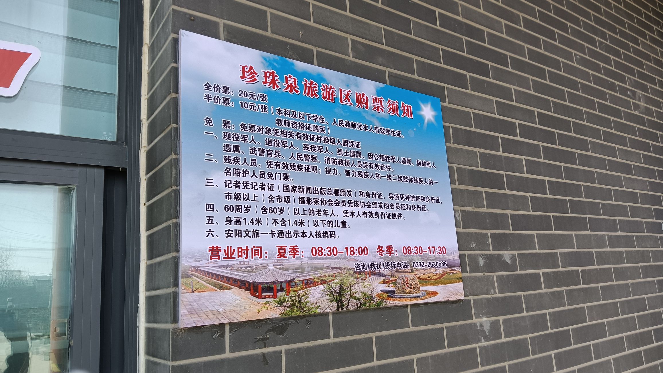 珍珠泉旅游区旅行图片 3