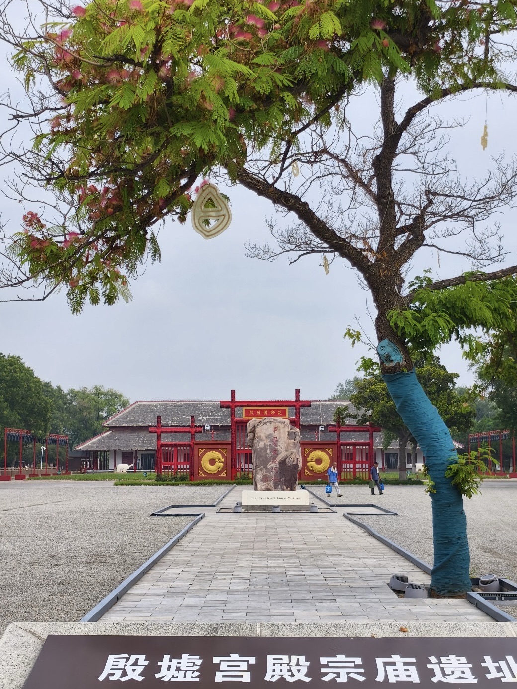 殷墟宫殿宗庙遗址旅行图片 1