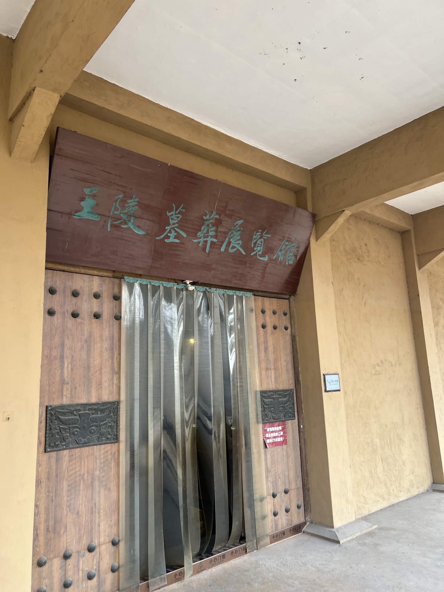 殷墟王陵遗址旅行图片 3