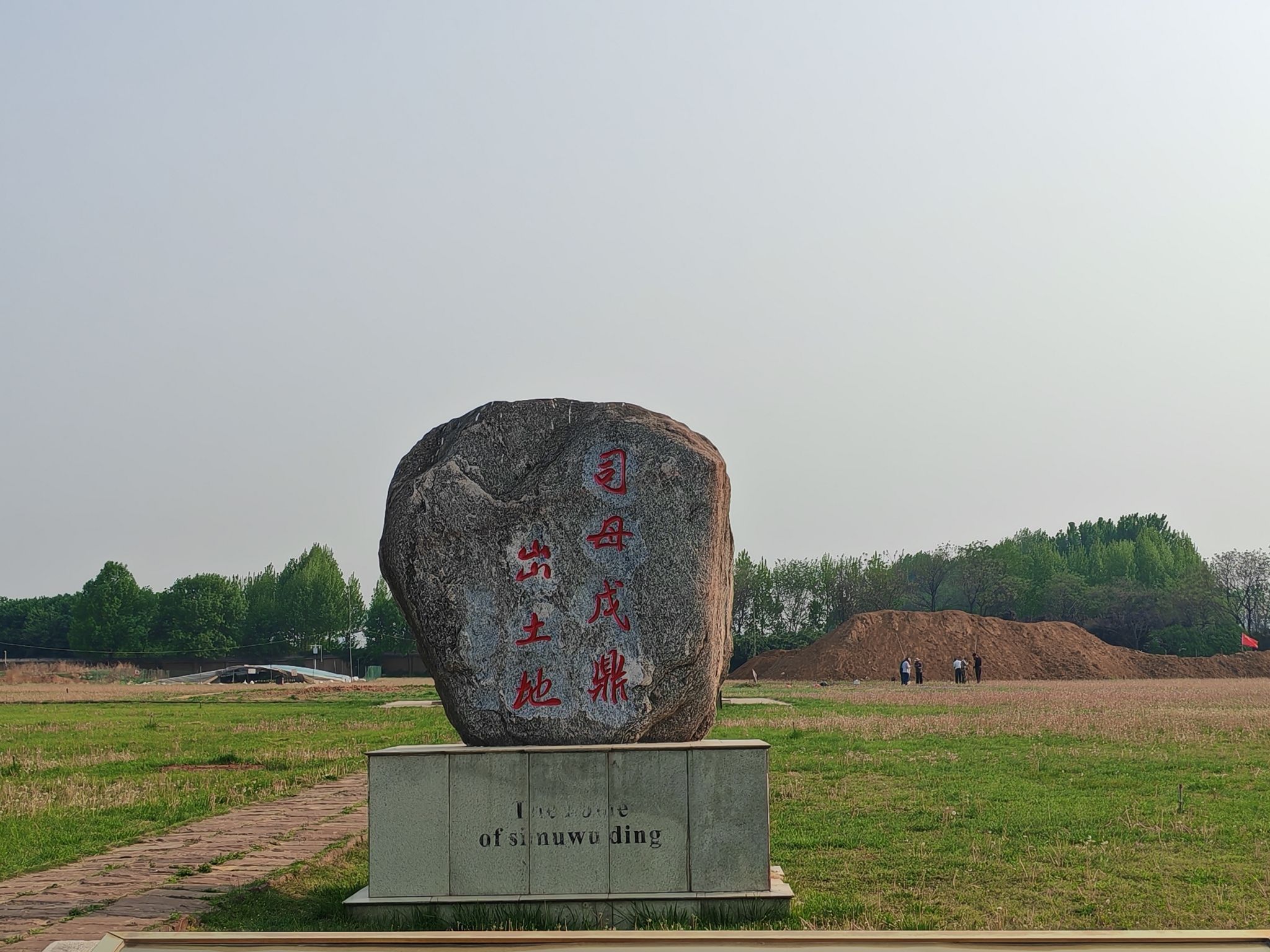 殷墟王陵遗址旅行图片 3
