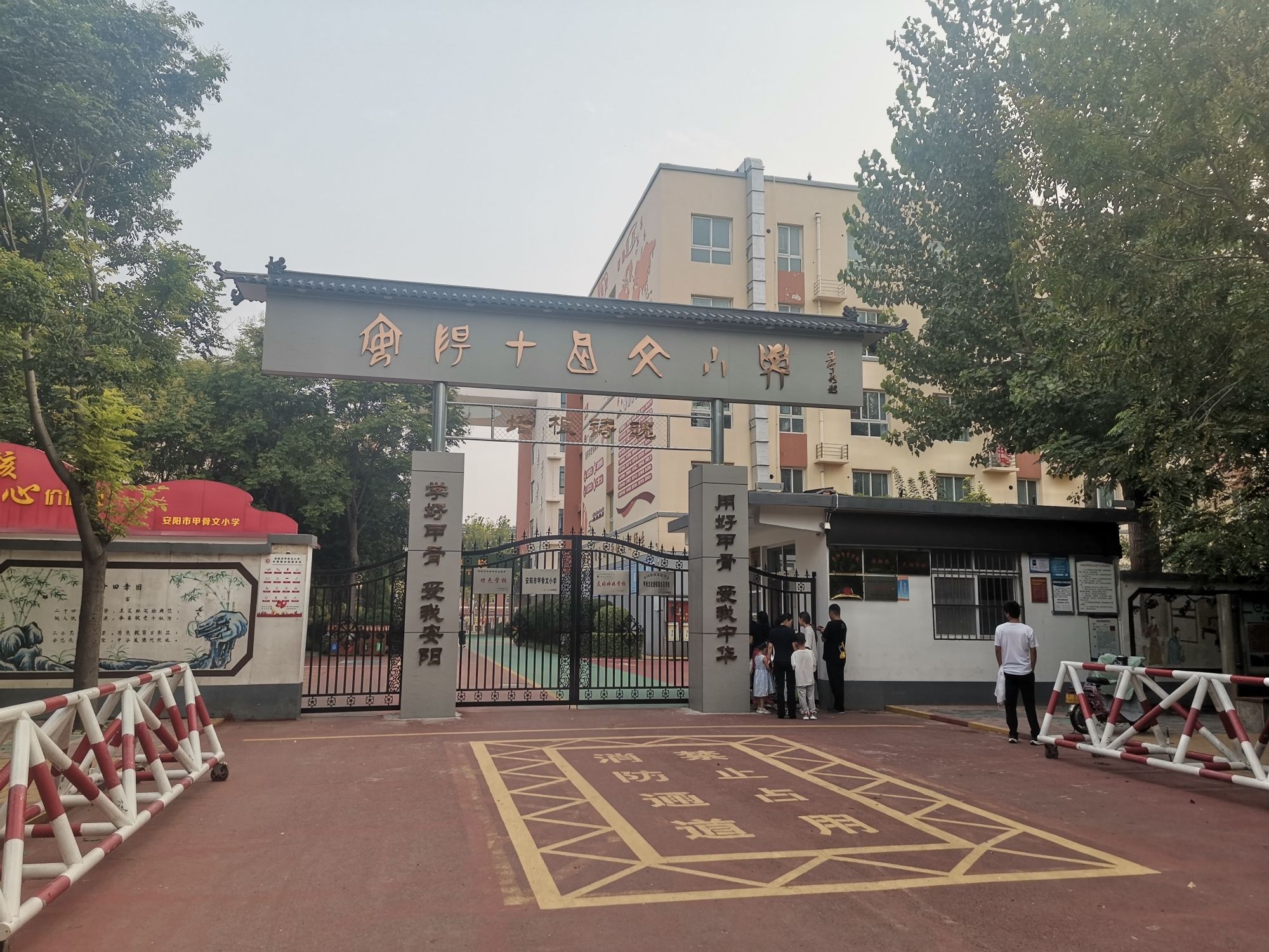 安阳市甲骨文小学