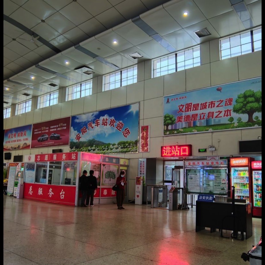 安阳汽车客运西站