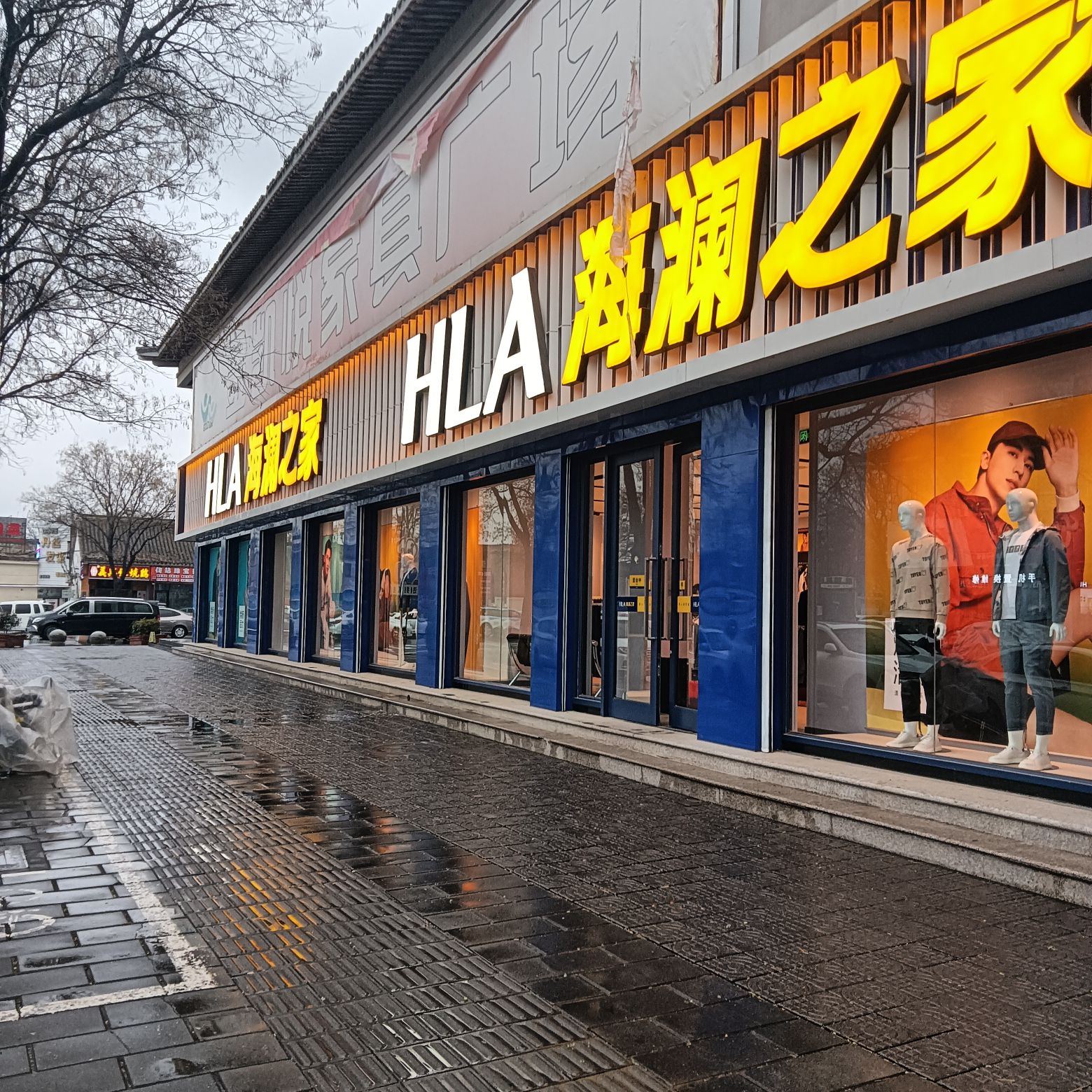 海澜之家(唐子巷店)