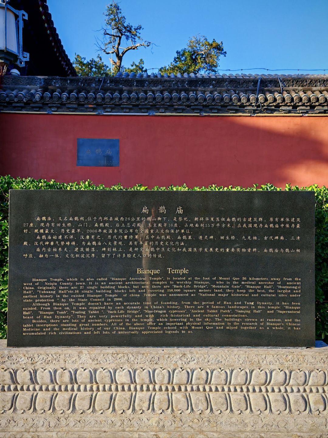 扁鹊庙旅行图片 3