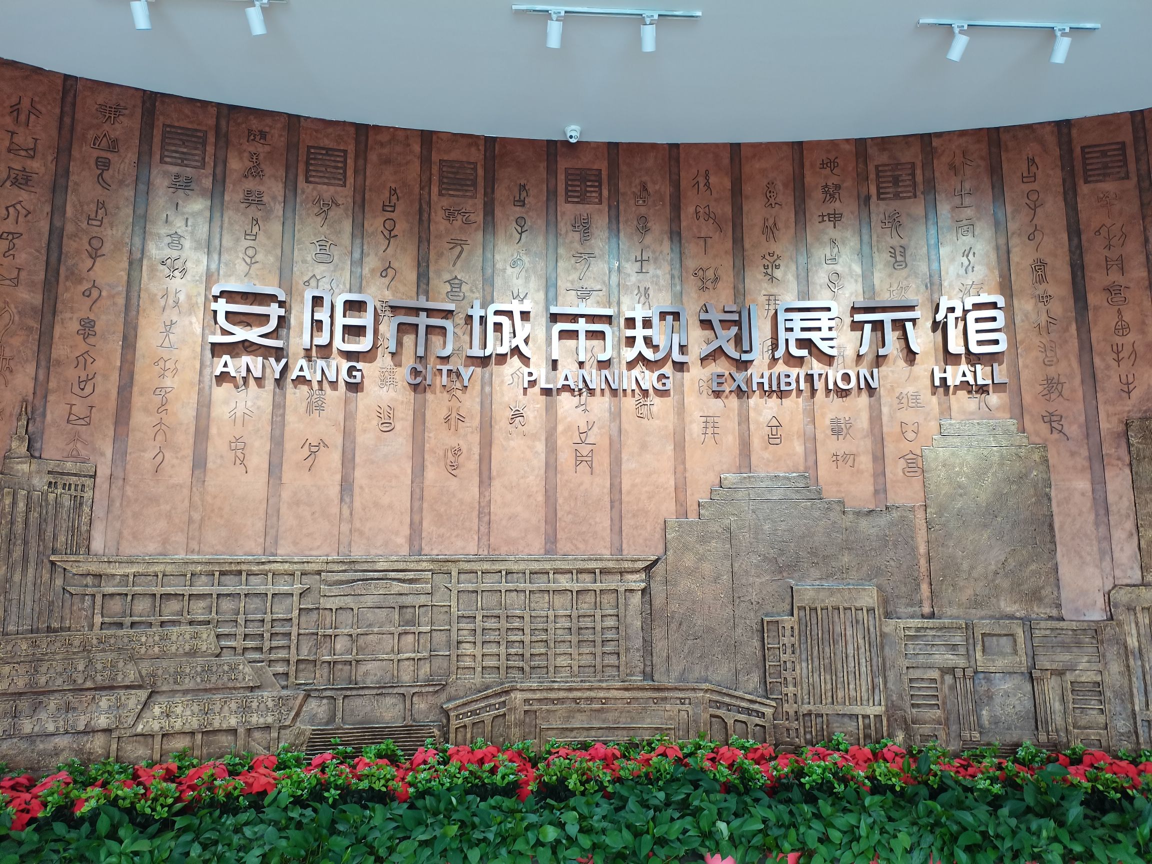 安阳市规划展示馆