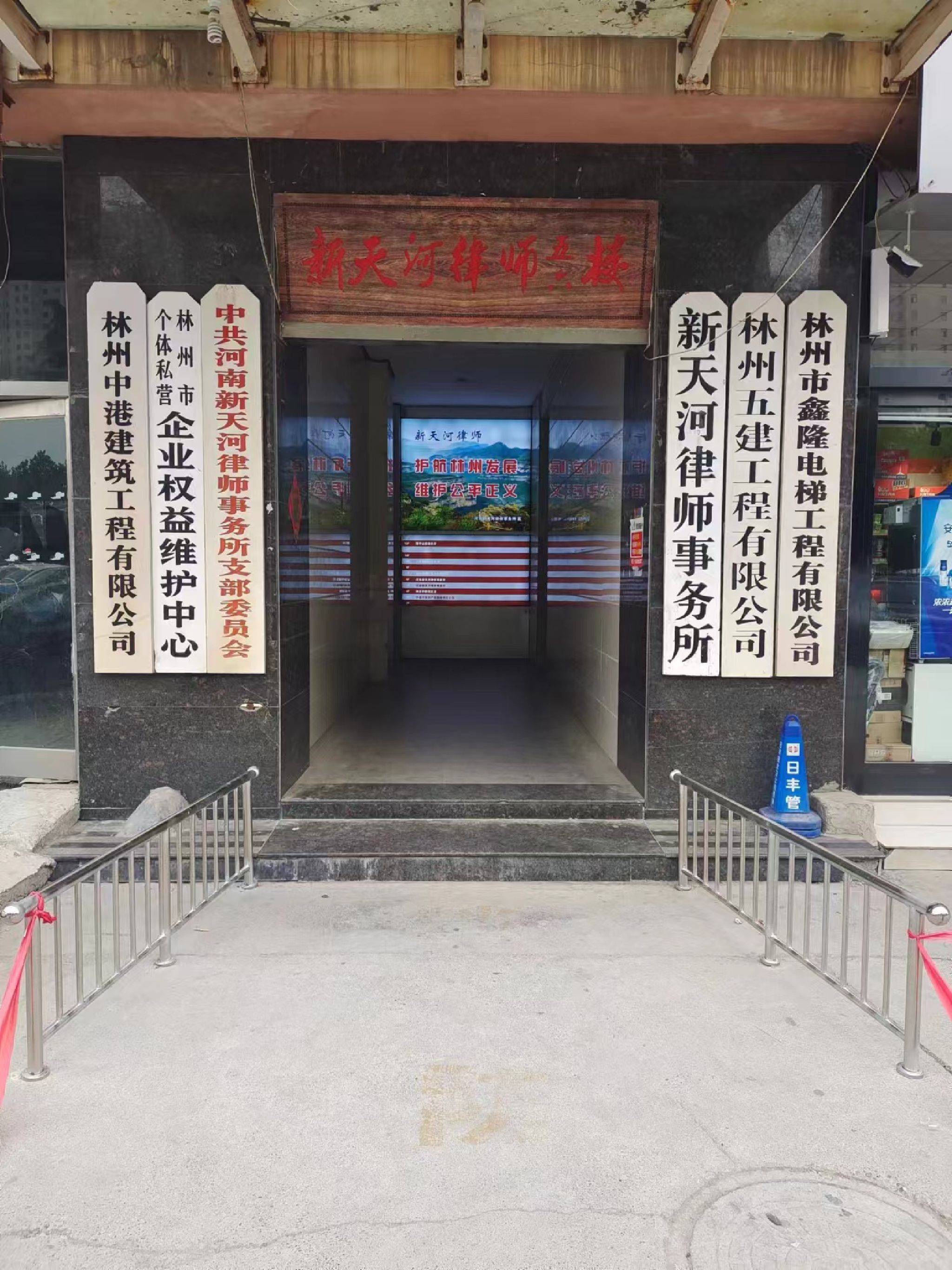 河南新天河律师事务所