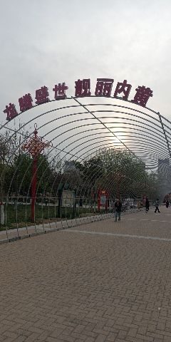 内黄公园旅行图片 3