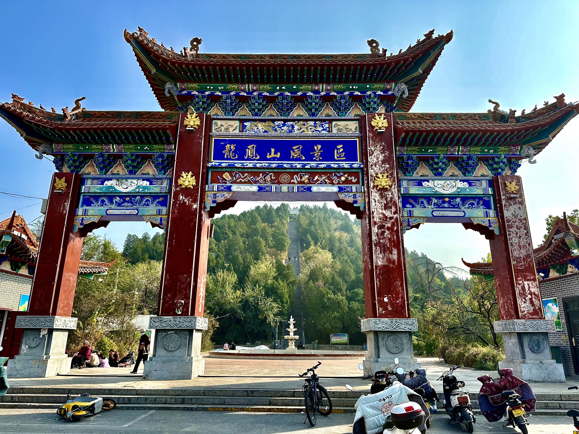 龙凤山风景区旅行图片 1