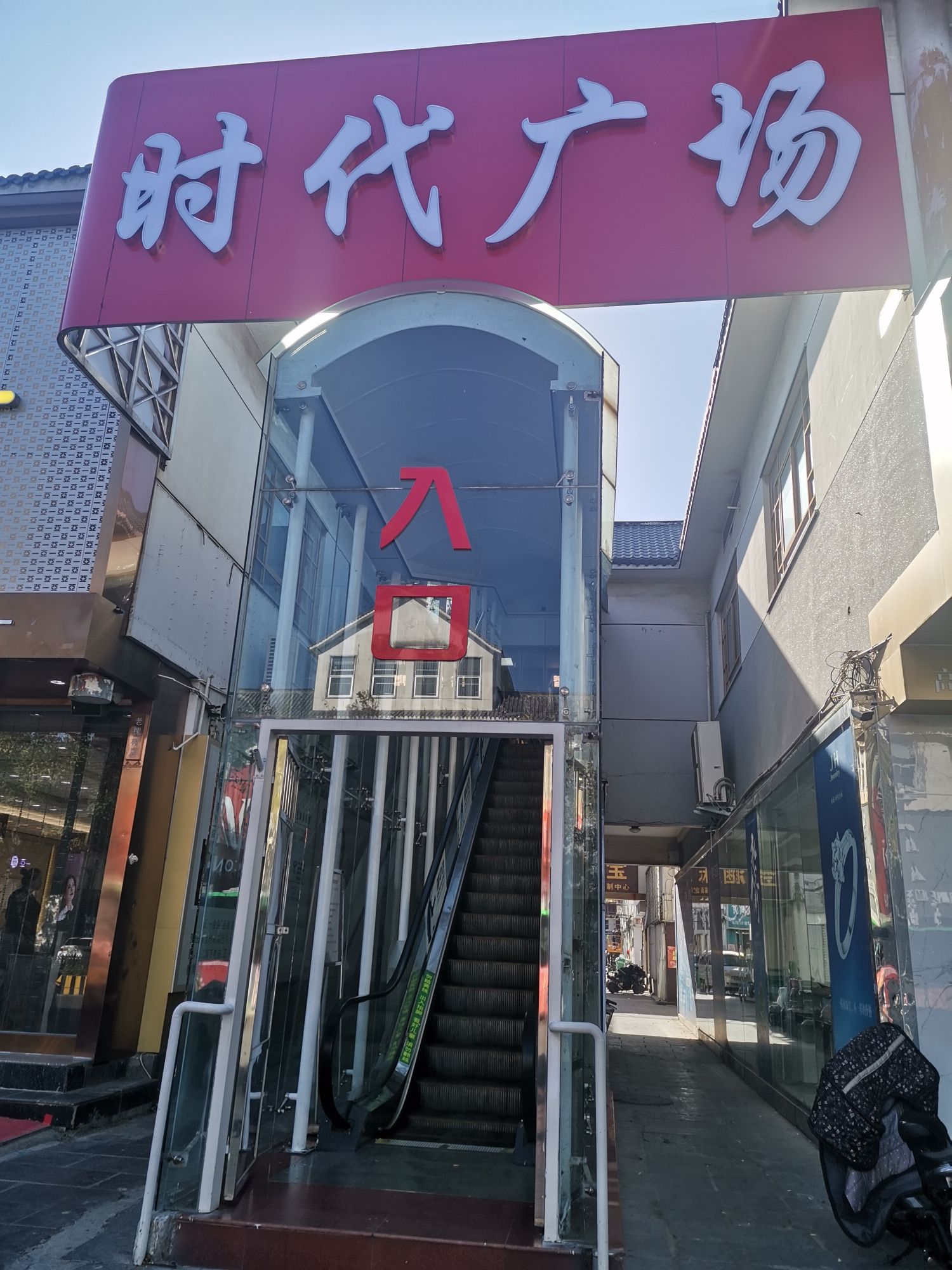 时代广场服装城