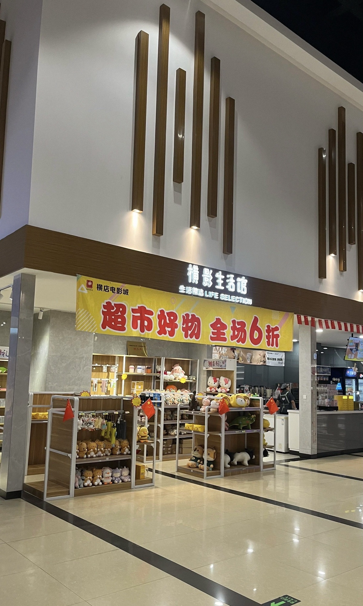 横店影城(安阳店)