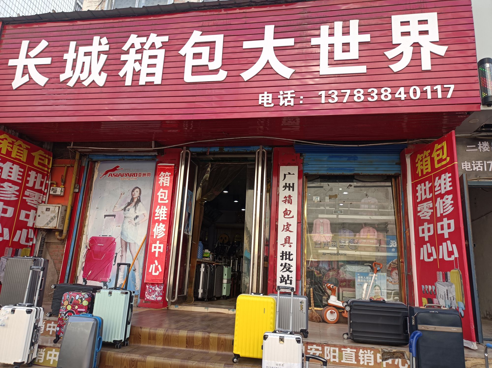 长城箱包大世界