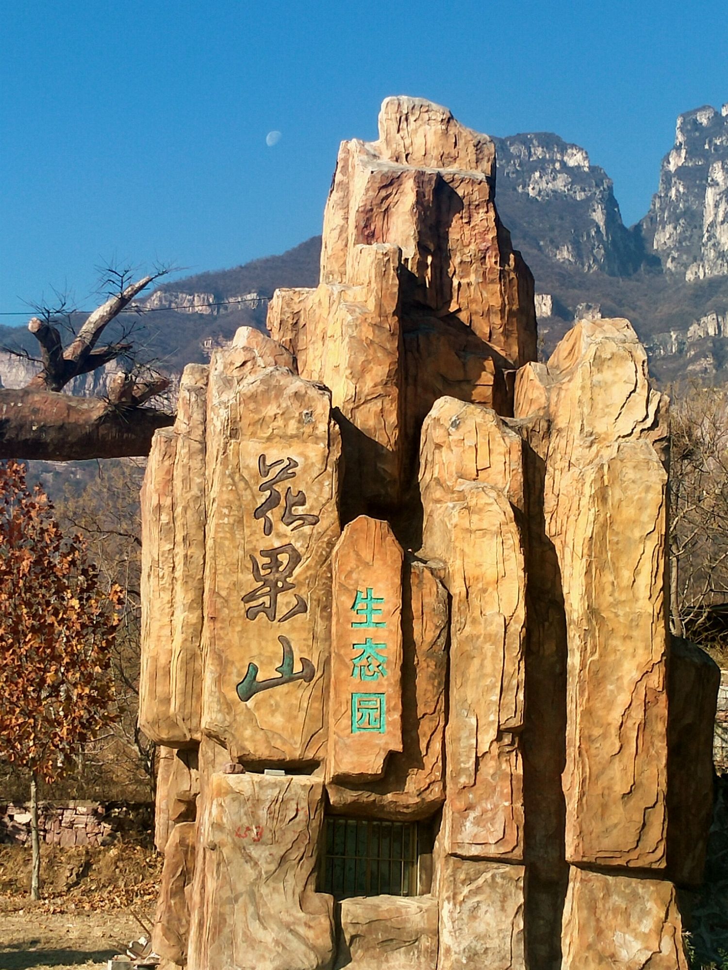 白云寺国家森林公园旅行图片 3