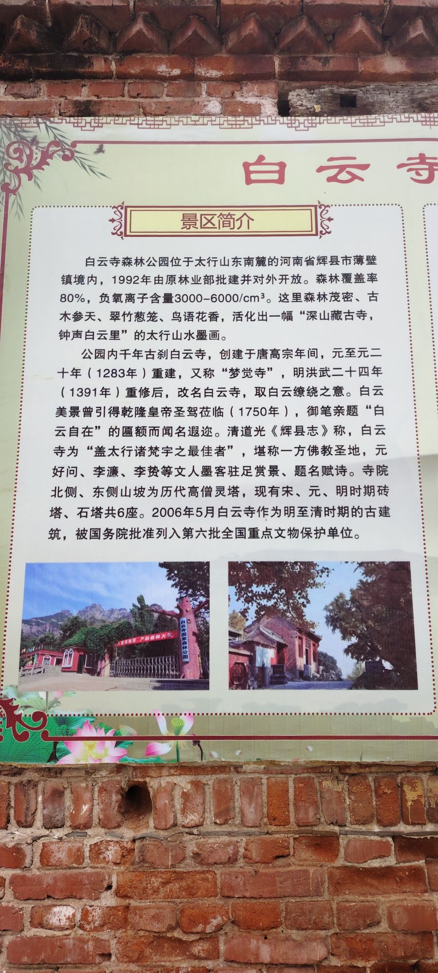 白云寺国家森林公园旅行图片 3