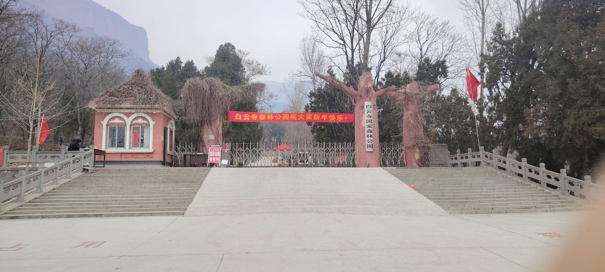 白云寺国家森林公园旅行图片 1