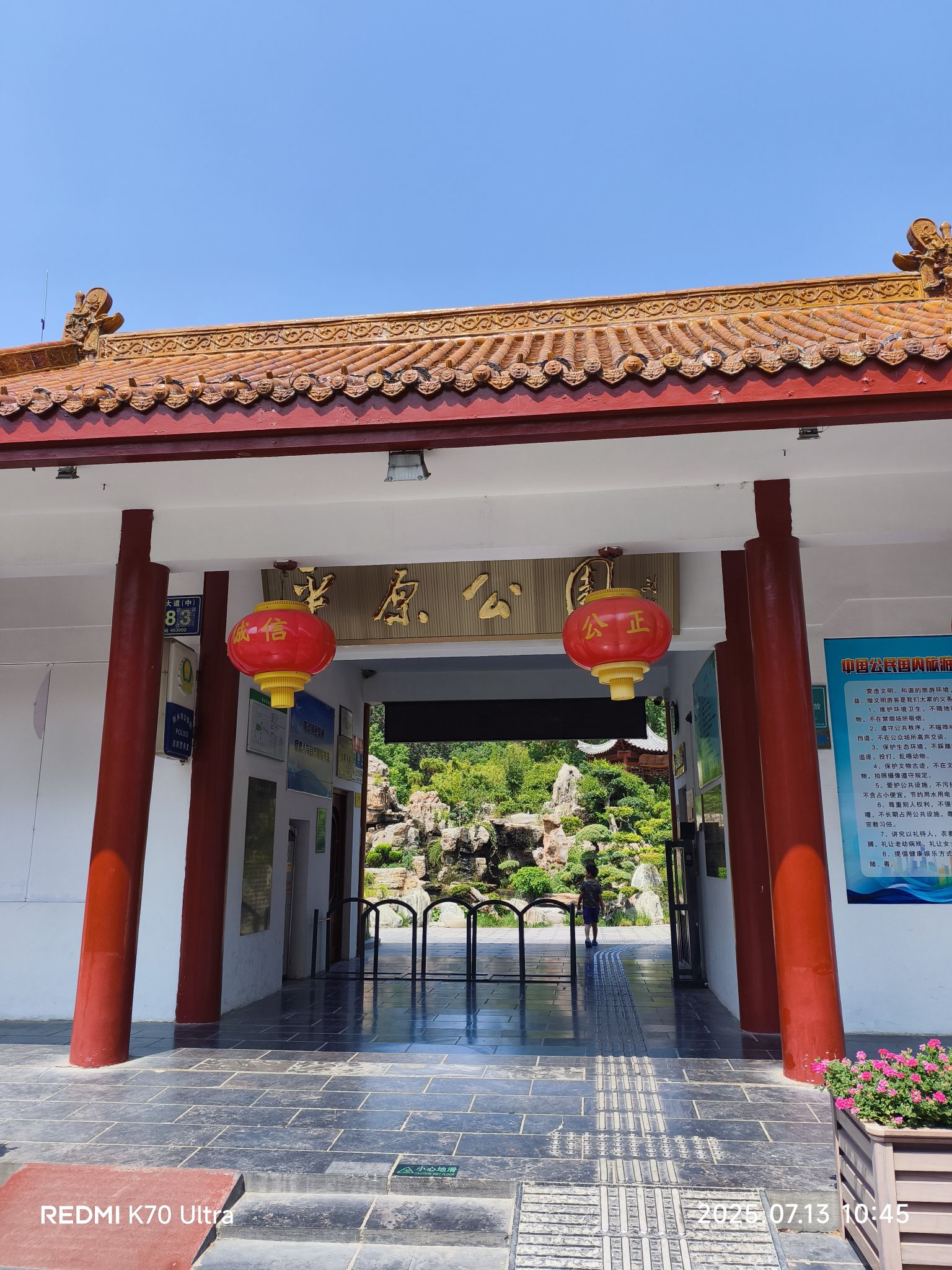平原公园